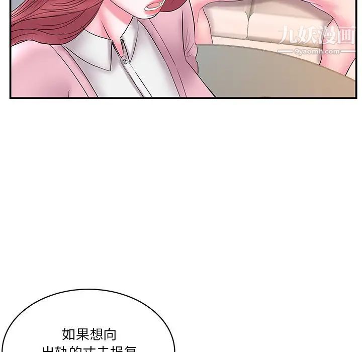 《家中有个小姨子》漫画 第20話