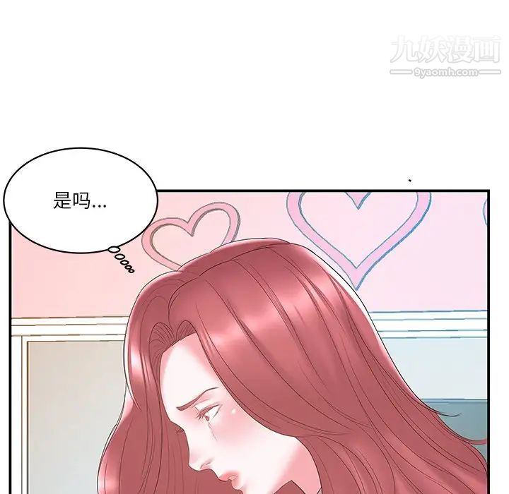 《家中有个小姨子》漫画 第20話