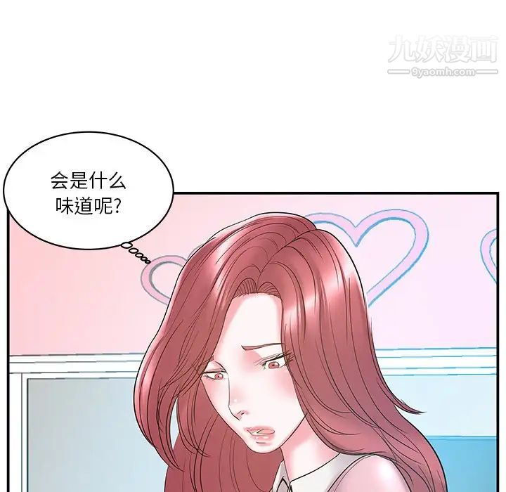 《家中有个小姨子》漫画 第20話