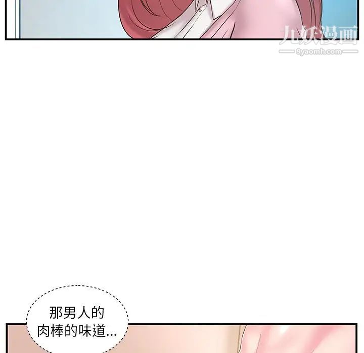 《家中有个小姨子》漫画 第20話