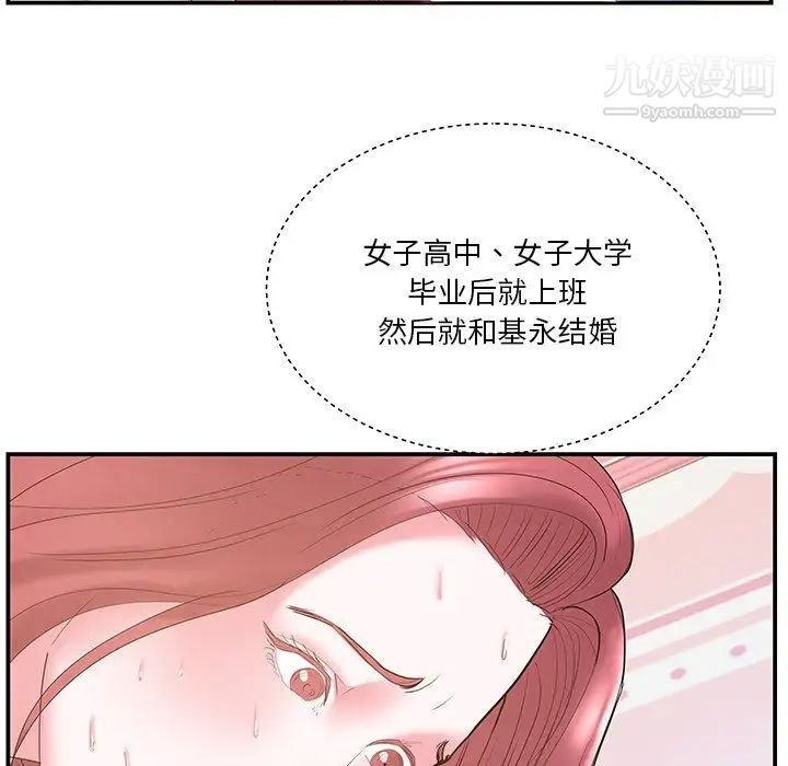 《家中有个小姨子》漫画 第20話