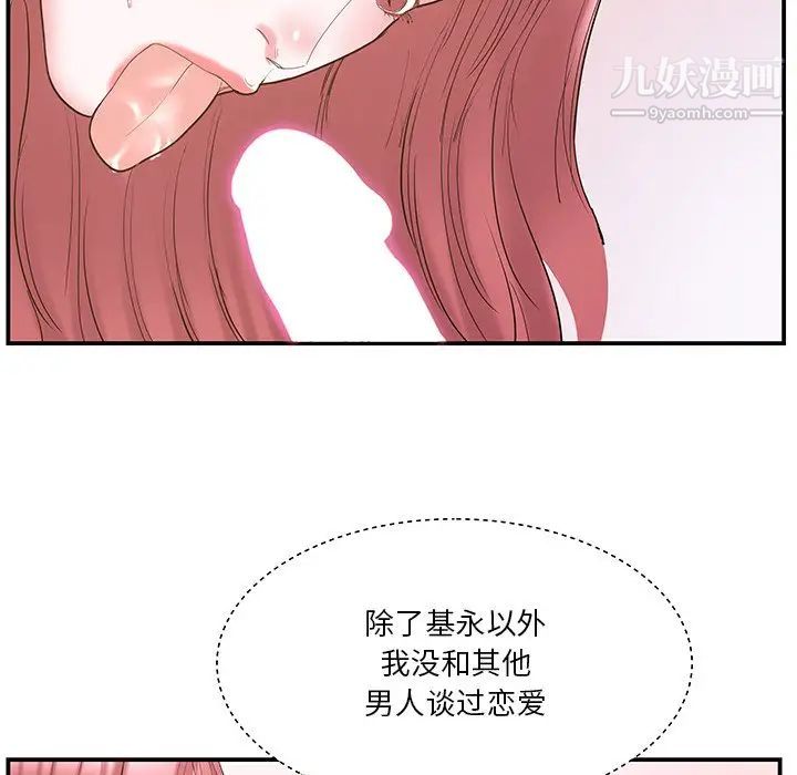 《家中有个小姨子》漫画 第20話
