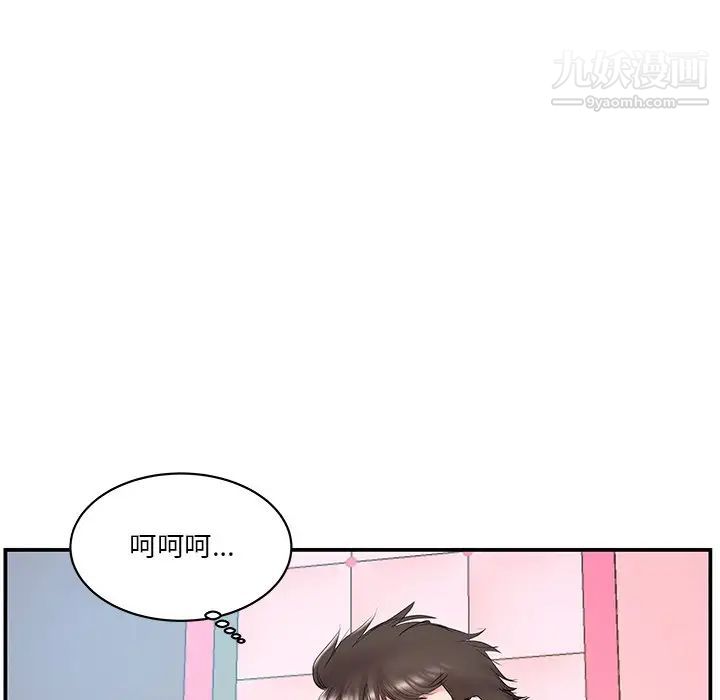 《家中有个小姨子》漫画 第20話