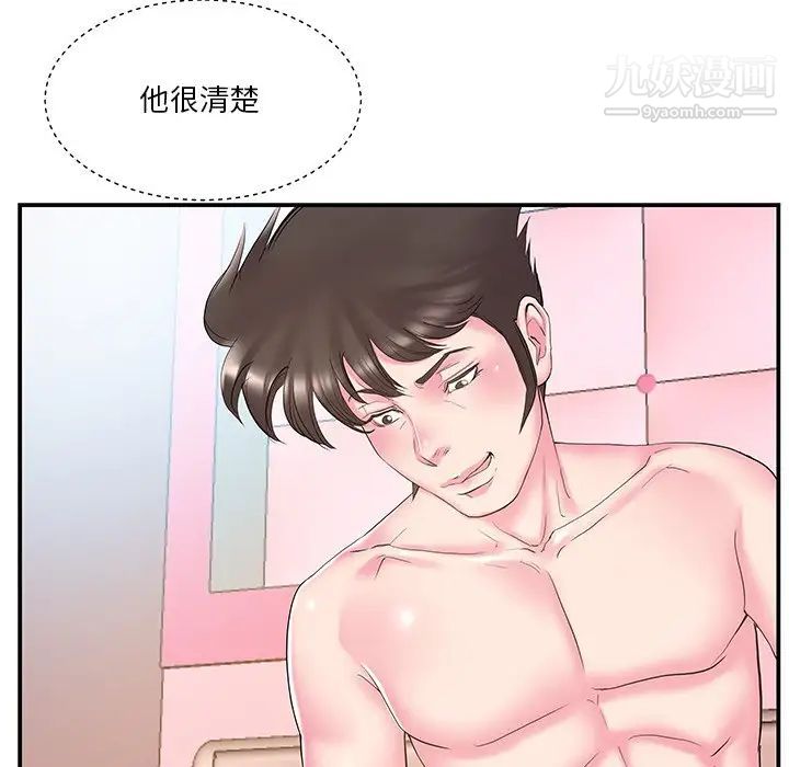 《家中有个小姨子》漫画 第20話