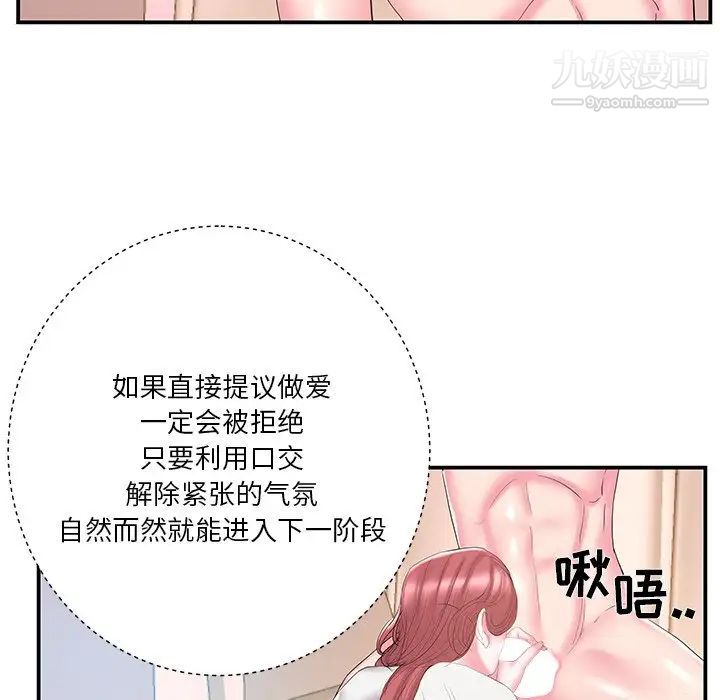 《家中有个小姨子》漫画 第20話
