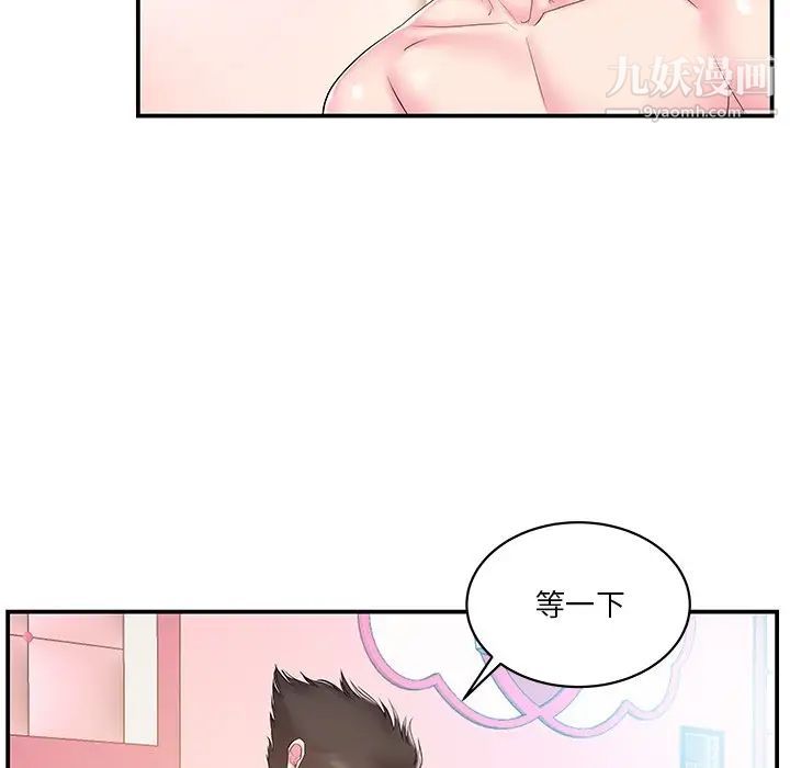 《家中有个小姨子》漫画 第20話
