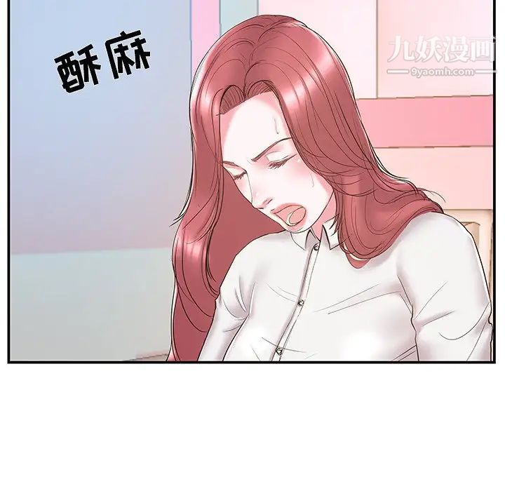 《家中有个小姨子》漫画 第20話