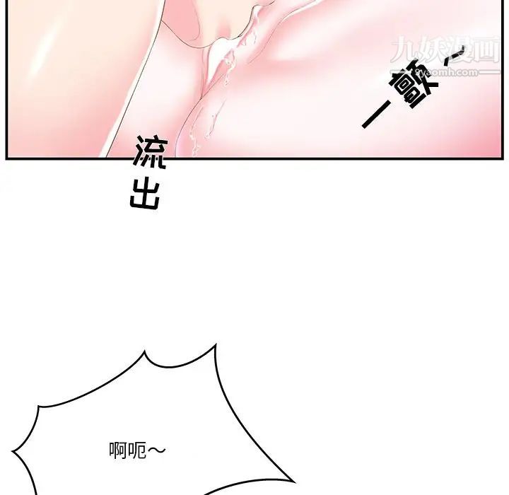 《家中有个小姨子》漫画 第20話