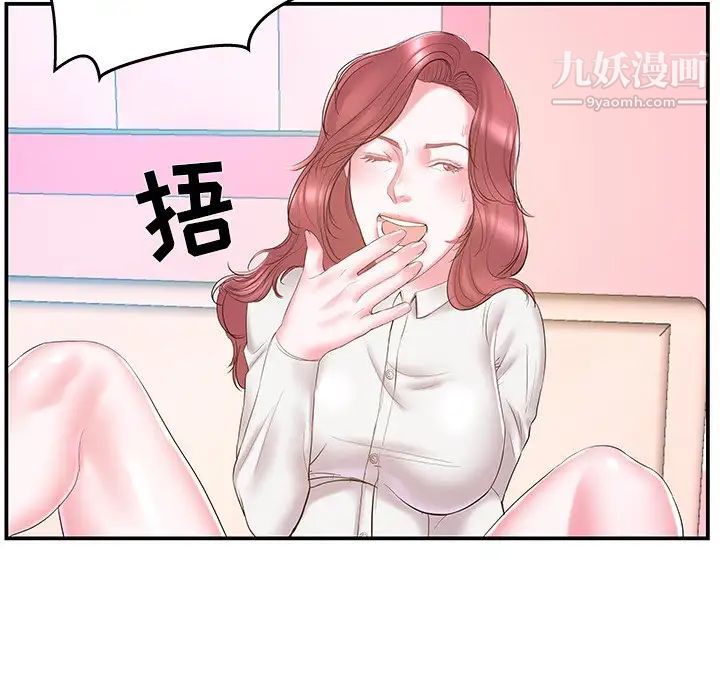 《家中有个小姨子》漫画 第20話