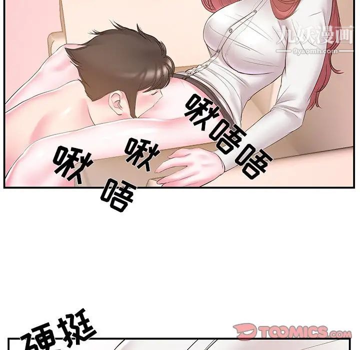《家中有个小姨子》漫画 第20話