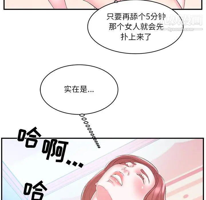 《家中有个小姨子》漫画 第20話