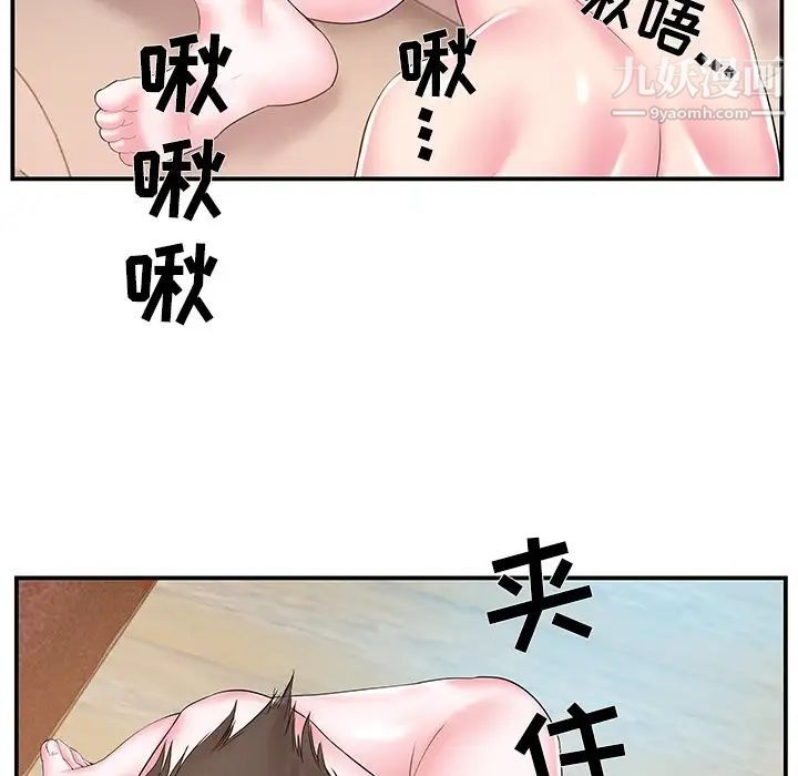 《家中有个小姨子》漫画 第20話