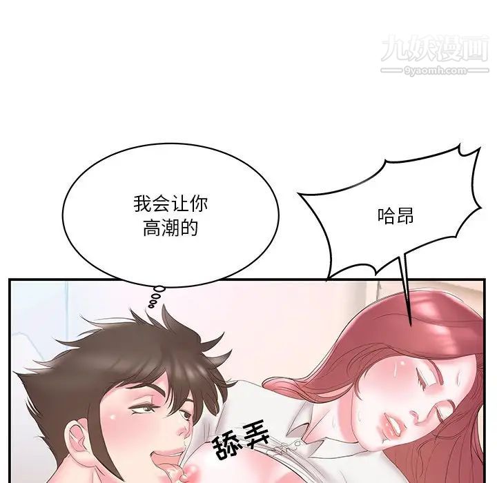 《家中有个小姨子》漫画 第20話