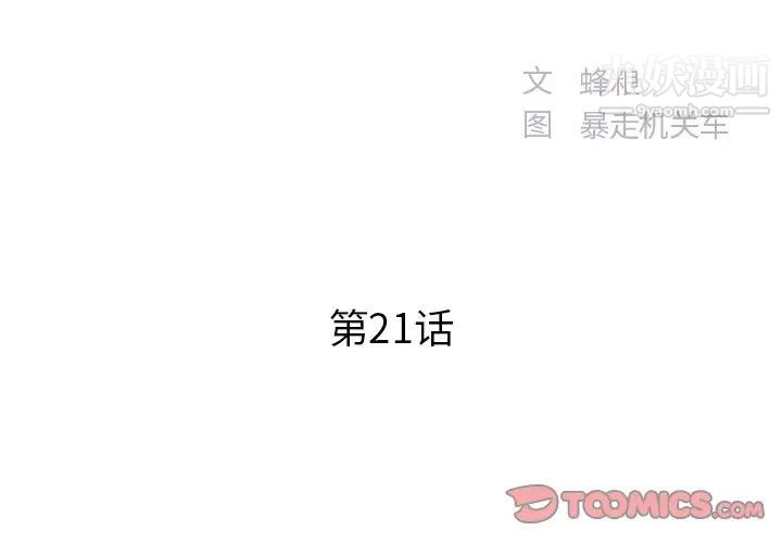 《家中有个小姨子》漫画 第21話