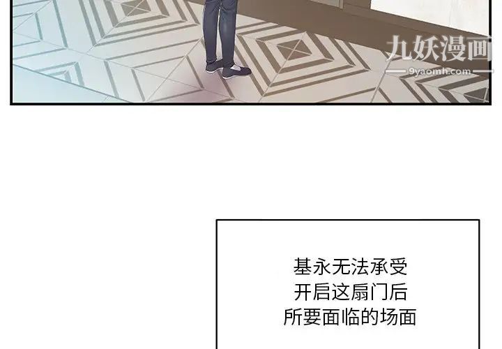 《家中有个小姨子》漫画 第21話