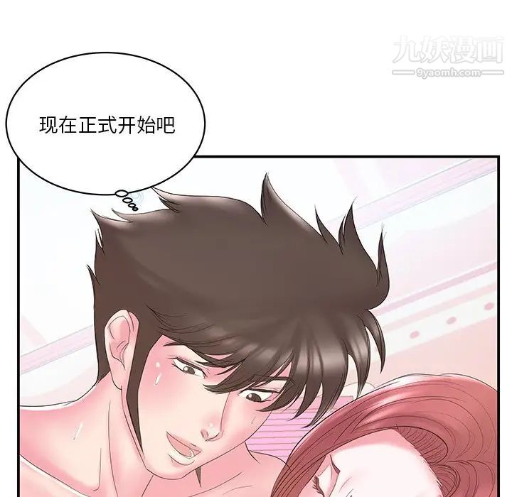 《家中有个小姨子》漫画 第21話