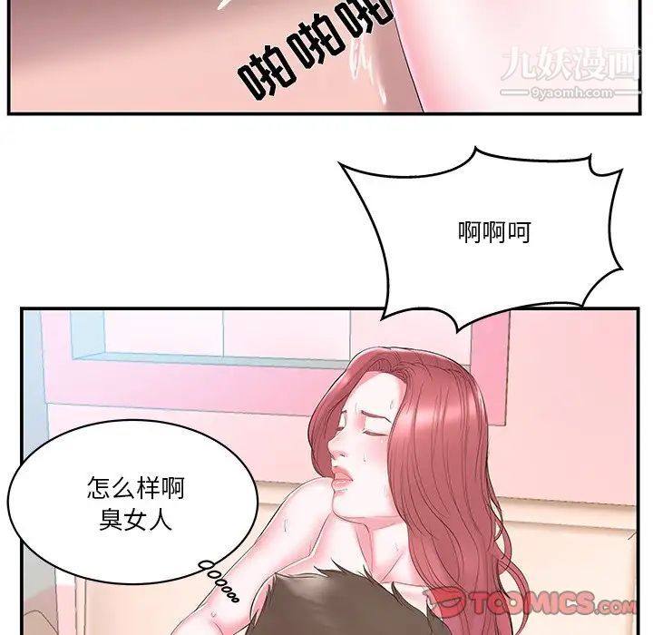 《家中有个小姨子》漫画 第21話