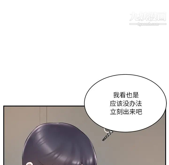 《家中有个小姨子》漫画 第21話