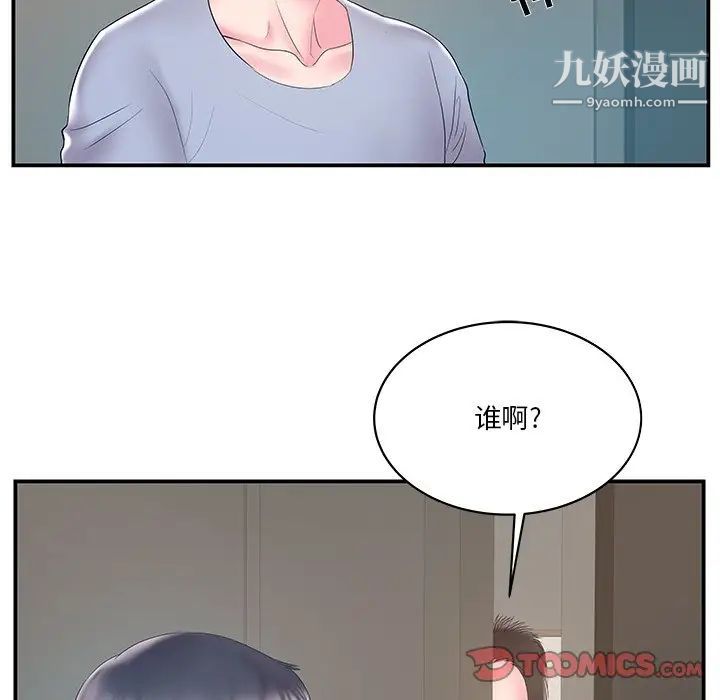 《家中有个小姨子》漫画 第21話