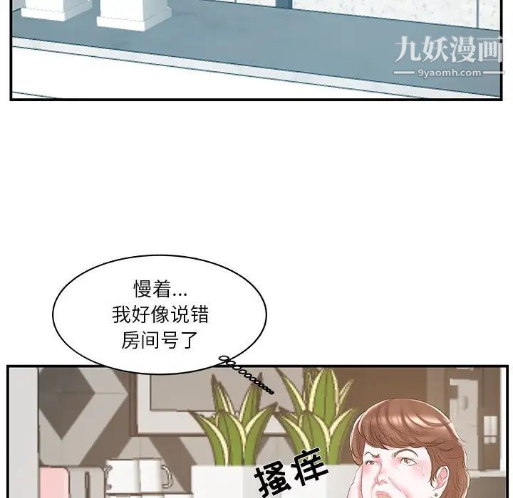 《家中有个小姨子》漫画 第21話