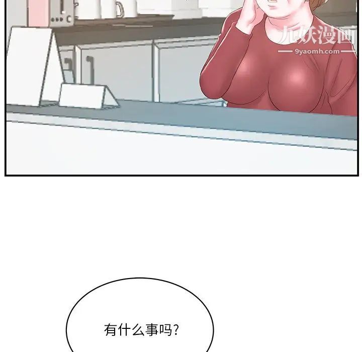 《家中有个小姨子》漫画 第21話