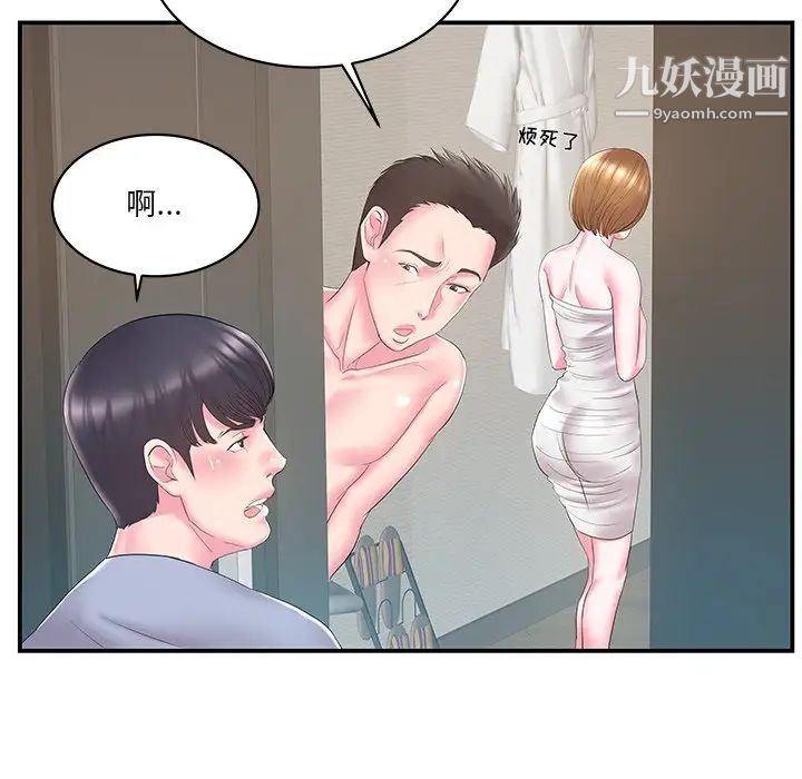 《家中有个小姨子》漫画 第21話