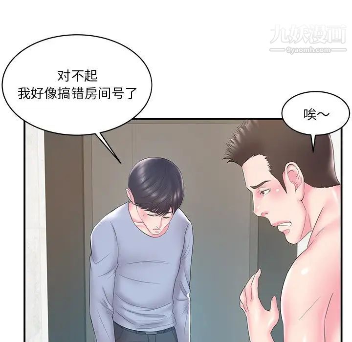 《家中有个小姨子》漫画 第21話