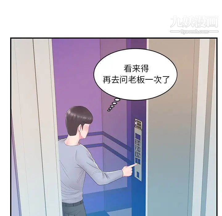 《家中有个小姨子》漫画 第21話