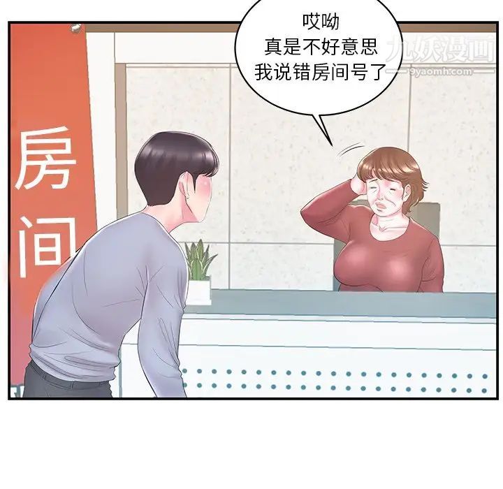 《家中有个小姨子》漫画 第21話