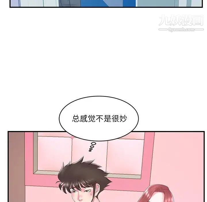 《家中有个小姨子》漫画 第21話