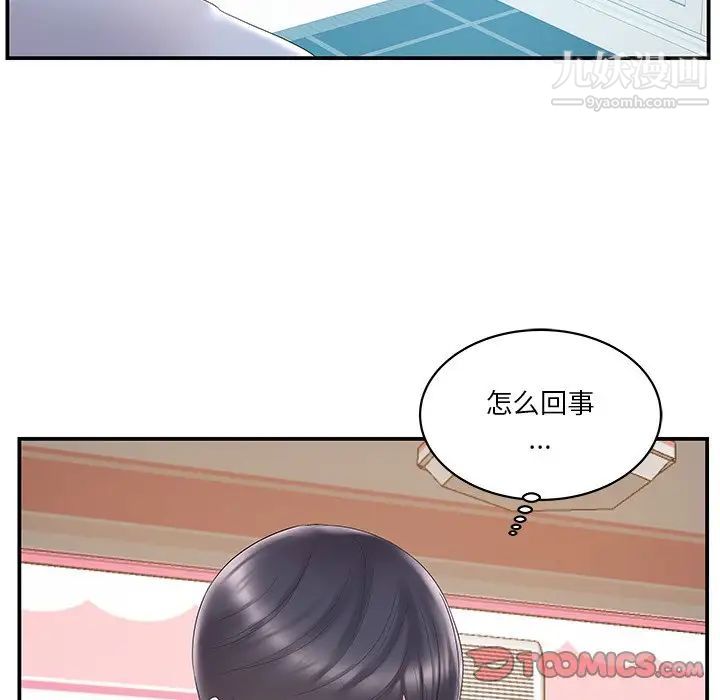 《家中有个小姨子》漫画 第21話