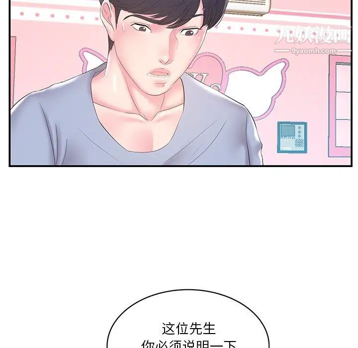 《家中有个小姨子》漫画 第21話