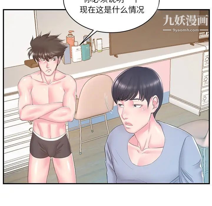 《家中有个小姨子》漫画 第21話