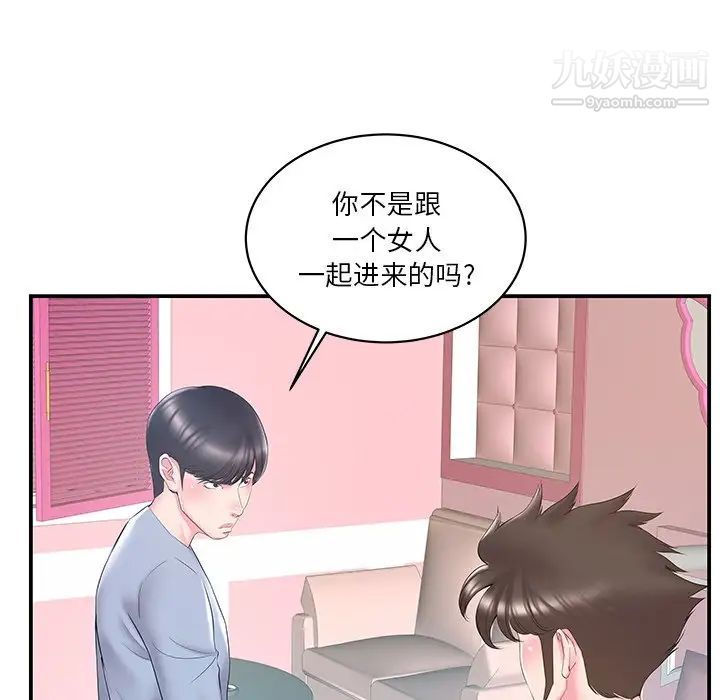 《家中有个小姨子》漫画 第21話