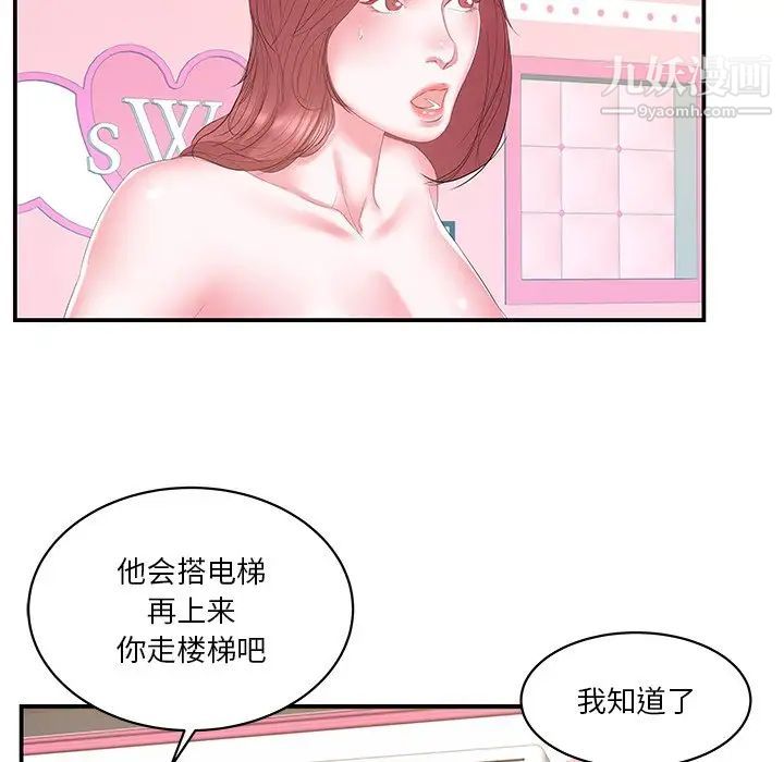 《家中有个小姨子》漫画 第21話