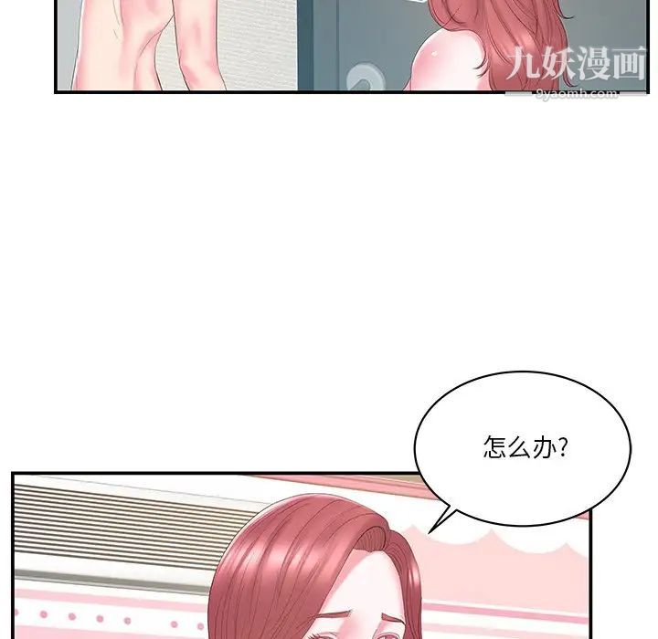 《家中有个小姨子》漫画 第21話