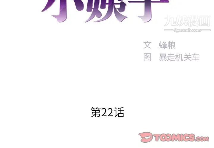 《家中有个小姨子》漫画 第22話