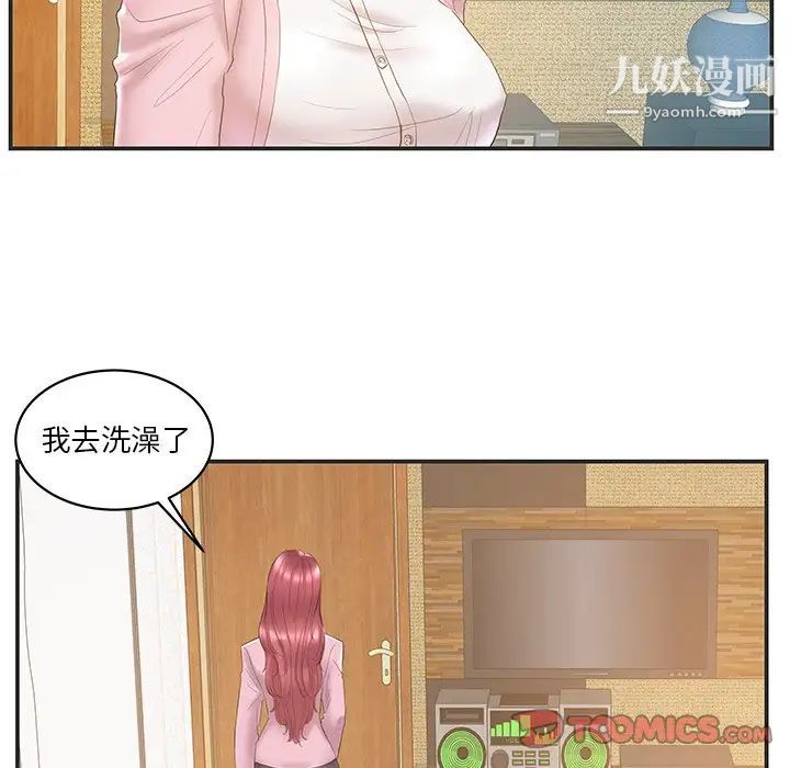 《家中有个小姨子》漫画 第22話