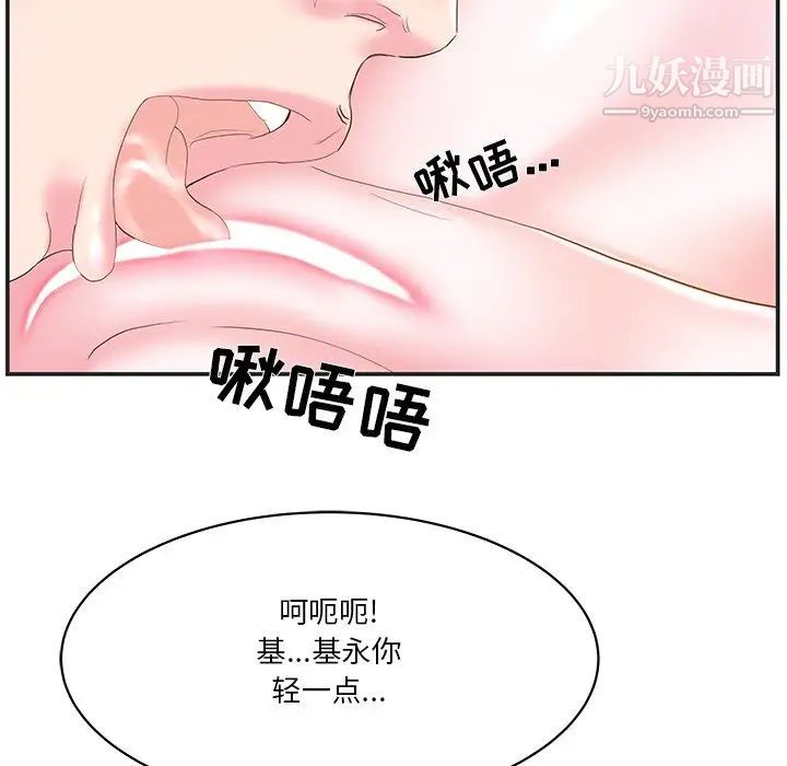 《家中有个小姨子》漫画 第22話