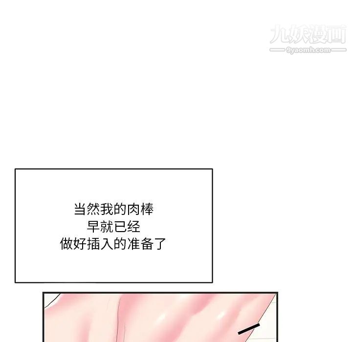 《家中有个小姨子》漫画 第22話