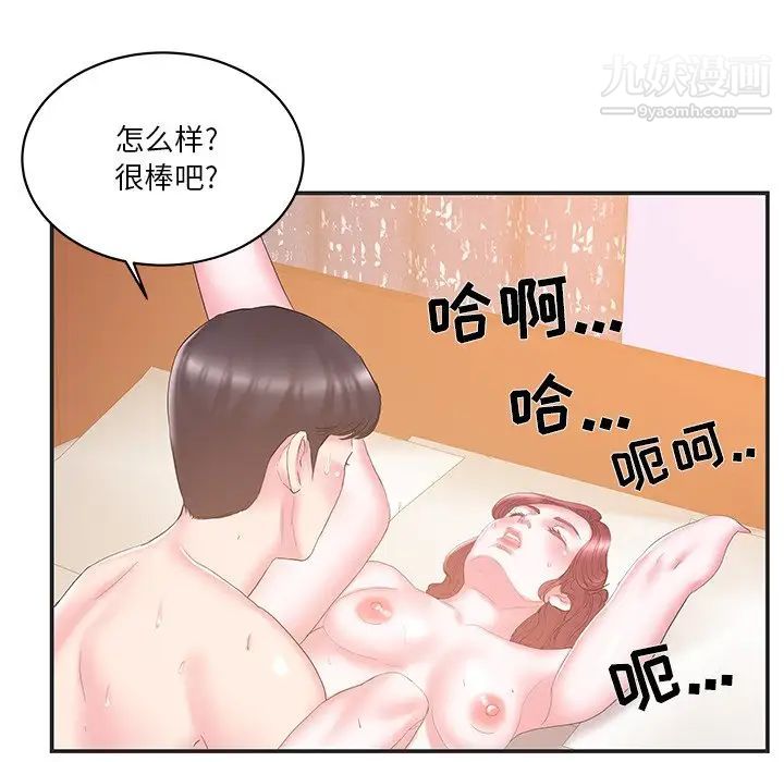 《家中有个小姨子》漫画 第22話