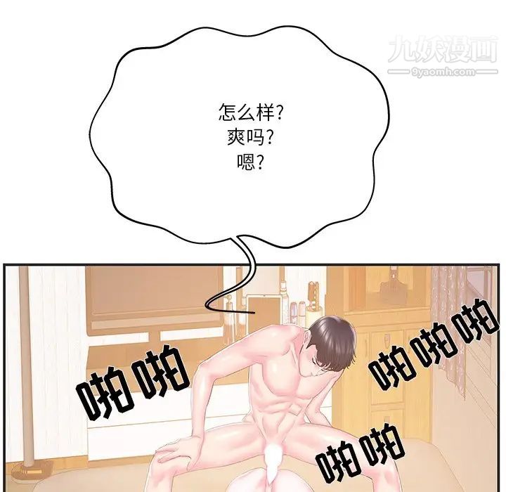 《家中有个小姨子》漫画 第22話