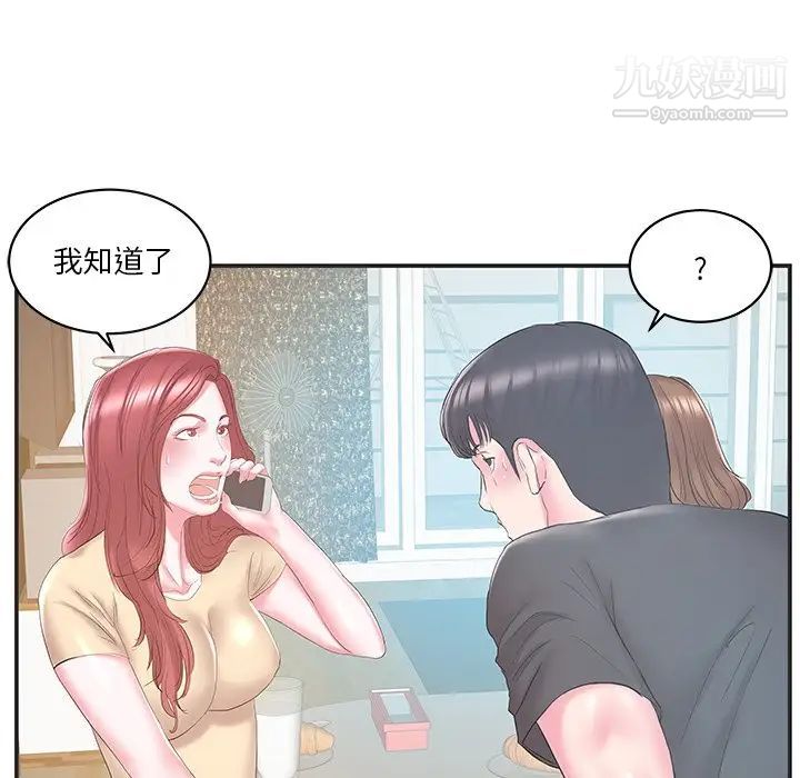 《家中有个小姨子》漫画 第22話