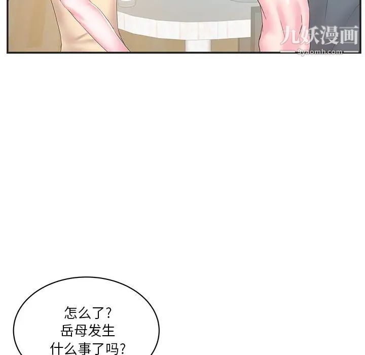 《家中有个小姨子》漫画 第22話