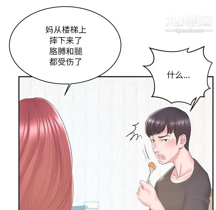 《家中有个小姨子》漫画 第22話