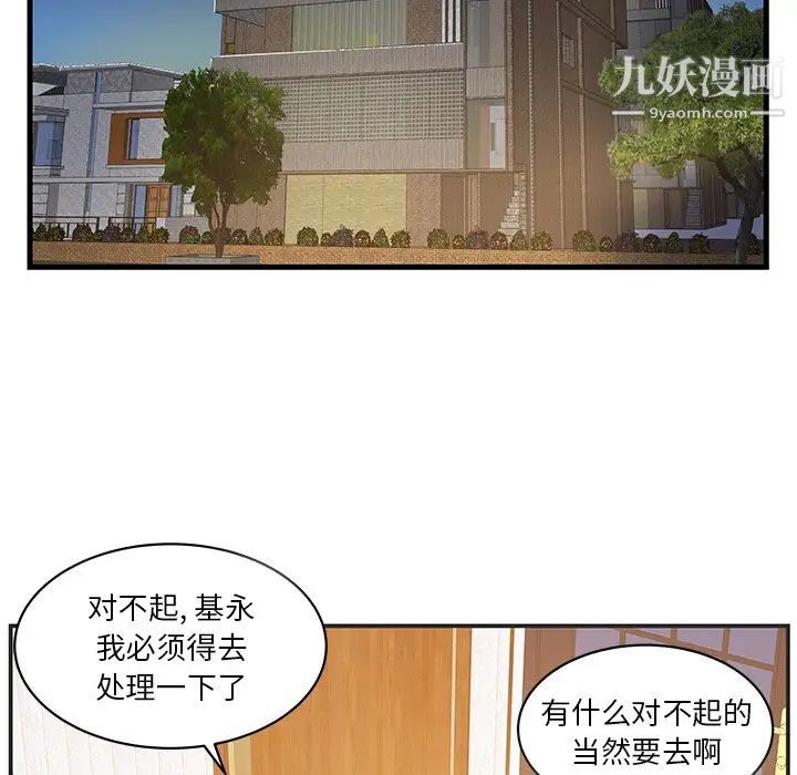 《家中有个小姨子》漫画 第22話