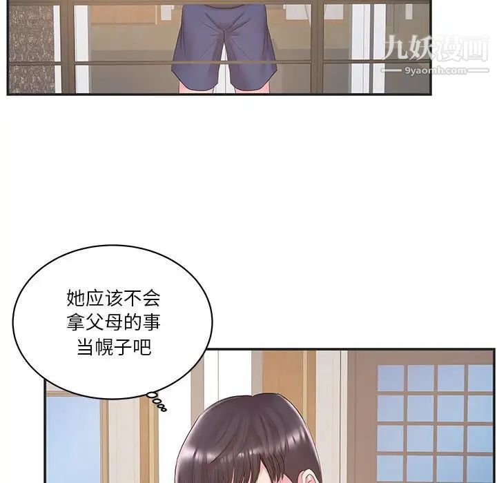 《家中有个小姨子》漫画 第22話