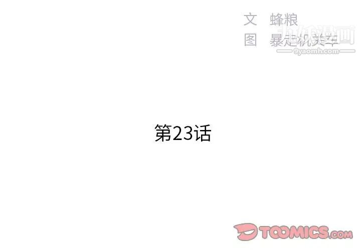 《家中有个小姨子》漫画 第23話