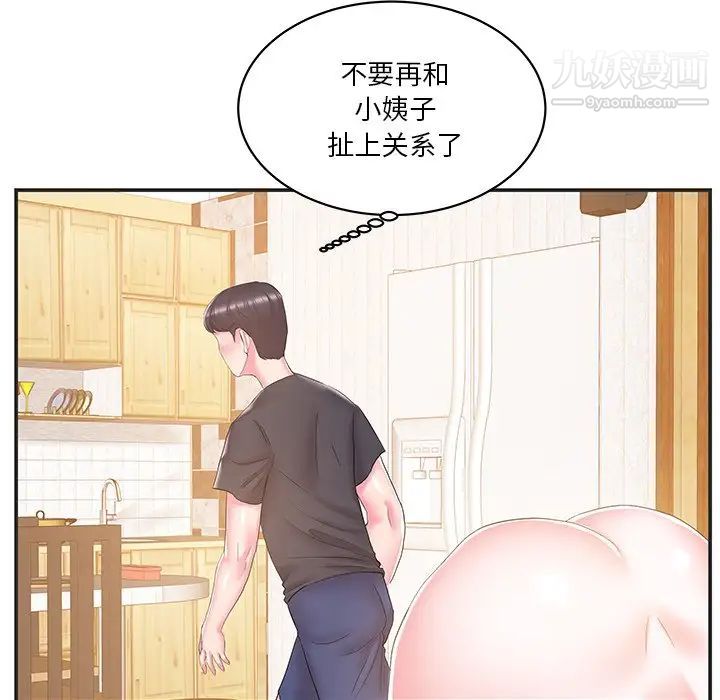 《家中有个小姨子》漫画 第23話