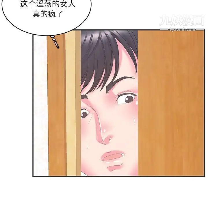 《家中有个小姨子》漫画 第23話